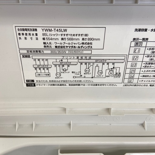 YAMADA 4.5kg全自動洗濯機【リサイクルフカツ岡崎倉庫店】251025SM-14