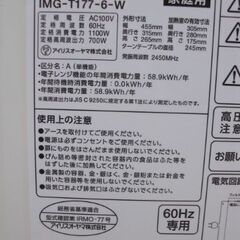 ２０２２年外観美品だけど・・・電子レンジ　中古の画像