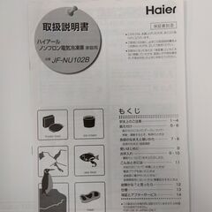 冷凍庫 102L 2020年製 Haier JF-NU102B 1ドア 右開き ホワイト 家電 ハイアール 札幌市 中央区 南12条の画像