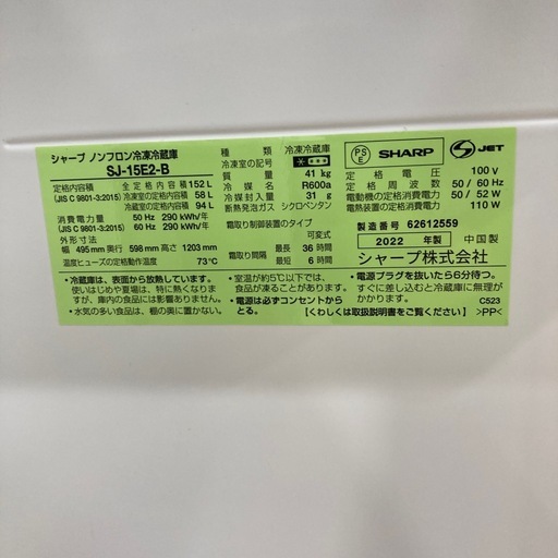 【1年保証付き！】SHARPの2ドア冷蔵庫のご紹介です！！