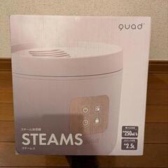 QUADS(クワッズ) スチーム加湿器 蒸気式 7畳対応の画像