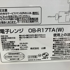 ロ 2510-582 山善 電子レンジ OB-R17TA(W) 2024年製 通電確認済み 中古の画像