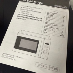 エスケイジャパン 電子レンジ（ヘルツフリー/ターンテーブルモデル） 2024年製  1025-02の画像