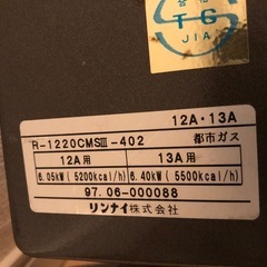 リンナイ セラミックヒーター5000  ガスストーブの画像