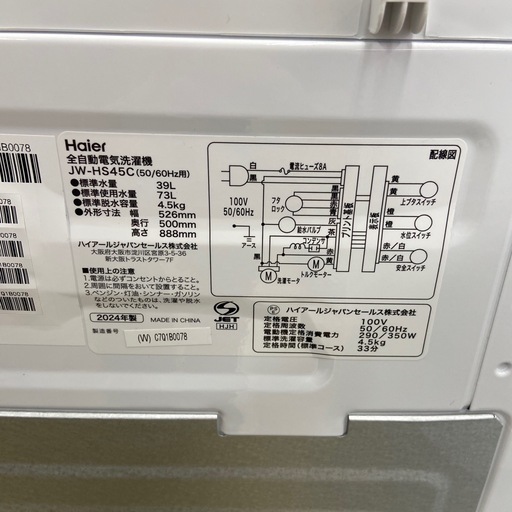 Haier 4.5kg全自動洗濯機【リサイクルフカツ岡崎倉庫店】251025SM-17