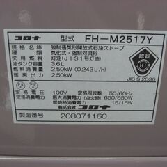 （1台限り★ジモティー特典あり★コンパクトサイズの）コロナ　石油ファンヒーター2.5kw　２０１７年製　FH-M2517Y　ピンク　木造7畳まで　高く買取るゾウ八幡東店の画像