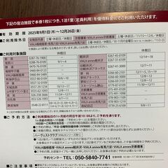 全国発送可能　東急ハーベスト　宿泊券の画像