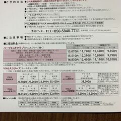 全国発送可能　東急ハーベスト　宿泊券の画像
