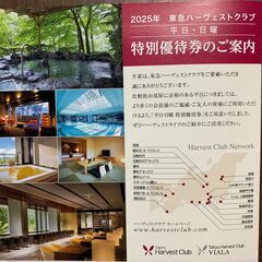 全国発送可能　東急ハーベスト　宿泊券の画像