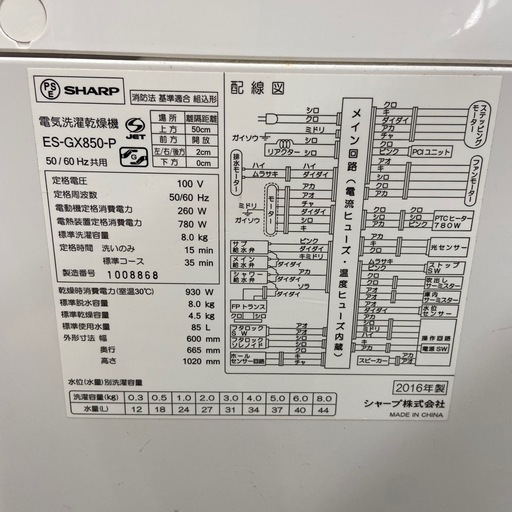 SHARP 8.0kg全自動洗濯機【リサイクルフカツ岡崎倉庫店】251025SM-18