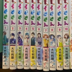 もぐささん　全10巻 もぐささん　食欲と闘う　 全5巻  大竹利朋　15冊セットの画像