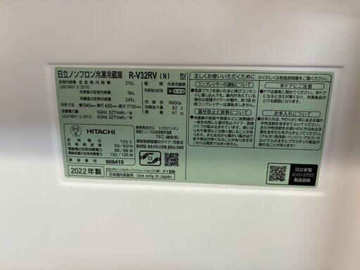 【ジャングル深井店】★冷蔵庫 ヒタチ R-V32RV 2022年製 家電 堺市（中区 堺区 西区 東区 南区） 和泉市 河内長野市 富