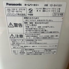 【お買い得】ホームベーカリーの画像
