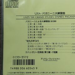 アンドレイ・ガブリーロフ ショパン　　アンドレ・ワッツ リスト　CDの画像