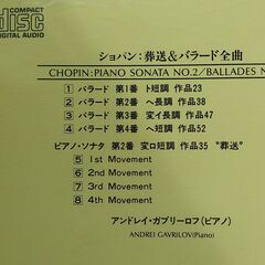 アンドレイ・ガブリーロフ ショパン　　アンドレ・ワッツ リスト　CDの画像