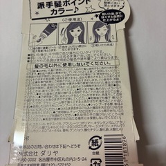 ポイントカラー　ヘアカラーの画像