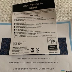 北海道日本ハムファイターズ応援タオルの画像