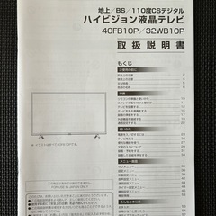【26日午前限定】テレビ40型 2K 40FB10P　の画像