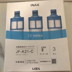 【正規品】JF-K21-C 交換用浄水器カートリッジ 12物質除去 高塩素除去の画像