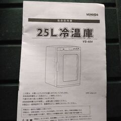 小型冷暖庫の画像