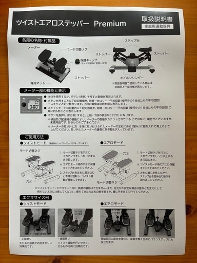 ツイストエアロステッパー Premium SP-600（チェスナット）