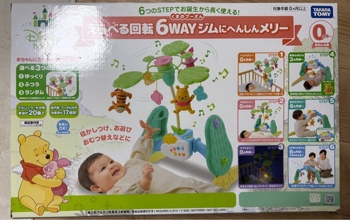 プーメリー　6wayジムメリー