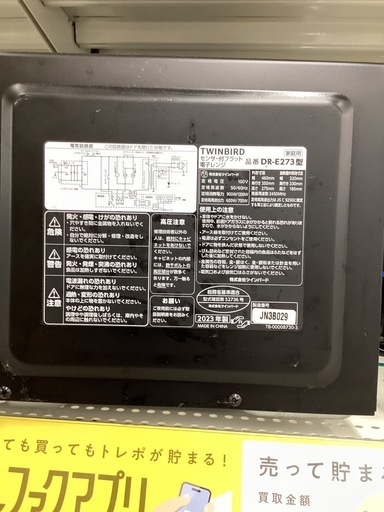 【取りに来られる方限定】　TWINBIRD DR-E273　2023年製