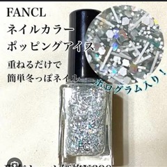 ネイルカラーb ファンケル　マネキュアの画像