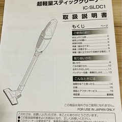 アイリスオーヤマ 超軽量スティッククリーナーの画像