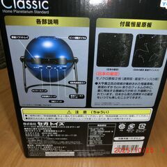 家庭用プラネタリウムの画像