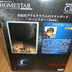 家庭用プラネタリウムの画像