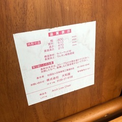 大和屋 Arch ベビーローチェア　キッズチェアの画像