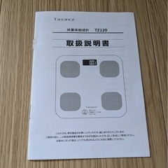 体重計 体脂肪計 体組成計 Bluetooth スマホ連動 ヘルスメーターの画像