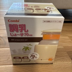 【Combi】調乳じょ〜ず 70HWの画像
