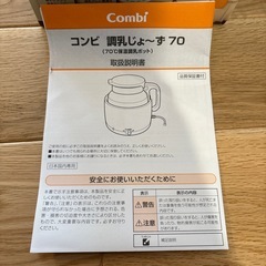 【Combi】調乳じょ〜ず 70HWの画像