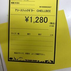 【ジャングルジャングル和歌山店】【Wa3154】アコースティックギター chellbee リユースショップ リサイクルショップ アコースティックギター 和歌山市 岩出市 海南市 岬町 和歌山 大阪の画像