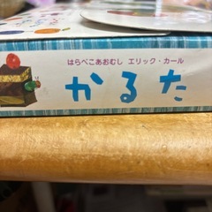 はらぺこあおむしカルタ
の画像