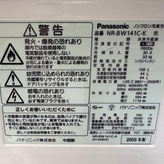決まりました　動作品　パナソニック ２ドア冷凍冷蔵庫 NR-BW141C  の画像