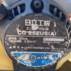 日立 HITACHI CG25 EUS 草刈機 刈払機 4ストの画像