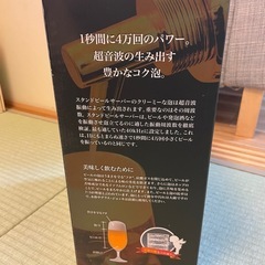 超音波式スタンドビアサーバーの画像