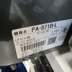 J2142【リユースのサカイ柏店】Paloma パロマ ガステーブル ガスコンロ　PA-S71B 片面焼グリル　LPガス用 左強火 2021年製 クリーニング済 参考価格 23,600円の画像