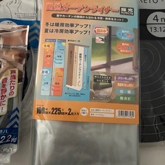 断熱カーテンライナーなどの画像