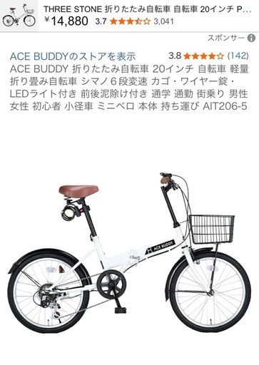 ACE BUDDY 折りたたみ自転車 20インチ 自転車 軽量 折り畳み自転車 シマノ６段変速 カゴ・ワイヤー錠・LEDライト付き 前