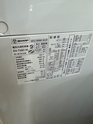 【ドリーム川西店御来店限定】☆ジモティー見たよ♪割引☆ シャープ 洗濯機 ES-TX8C 8.0kg 2019 動作確認／クリーニング済み 【99560000031249】
