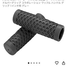 ワッフル ハンドル グリップ 1インチ用 の画像