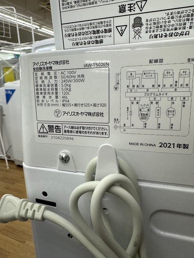 【ドリーム川西店御来店限定】☆ジモティー見たよ♪割引☆ アイリスオーヤマ 洗濯機 IAW-T502EN 5.0kg 2021 動作確認／クリーニング済み 【99560000031244】