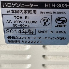 中販紅　【Wee】 H2️⃣ HITACHI日立株式会社 ハロゲン　ヒーター　HLH-302H 2014年　動作確認済み　現状渡し　10-25-06 の画像