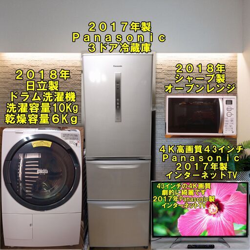 2018,17年ドラム洗濯機他３点大阪市～神戸市近郊＋10000円で配送、設置、動作確認までいたします