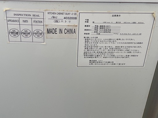 【リサイクルサービス八光】幅120㎝　ニトリ　キッチンキャビネット シルキー3-120