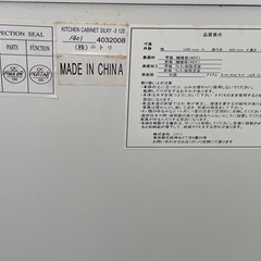 【リサイクルサービス八光】幅120㎝　ニトリ　キッチンキャビネット シルキー3-120の画像
